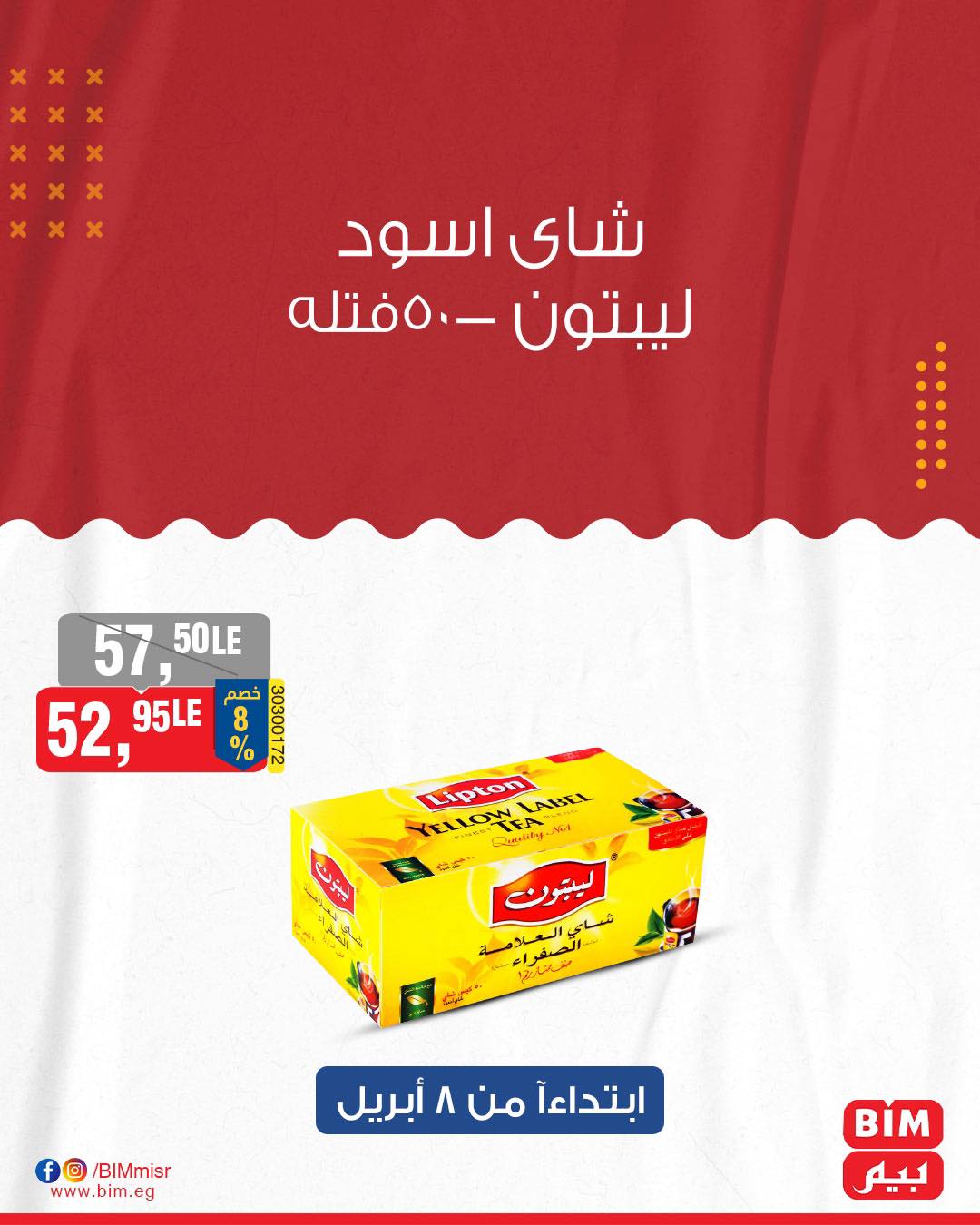 bim offers from 8apr to 8apr 2025 عروض بيم من 8 إبريل حتى 8 إبريل 2025 صفحة رقم 16